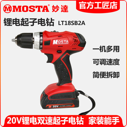 MOSTA妙达20v双速锂电钻家用