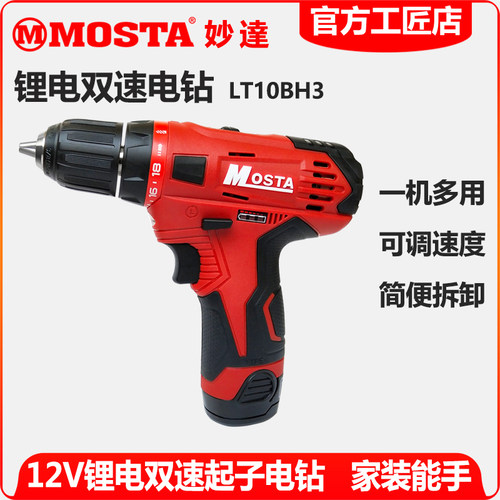mosta妙达钻电钻电动螺丝刀