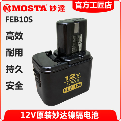电钻电池MOSTA/妙达手电钻