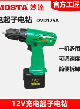 妙达MOSTA原装12V充电钻多功能充电手电钻电批螺丝刀起子DVD12SA
