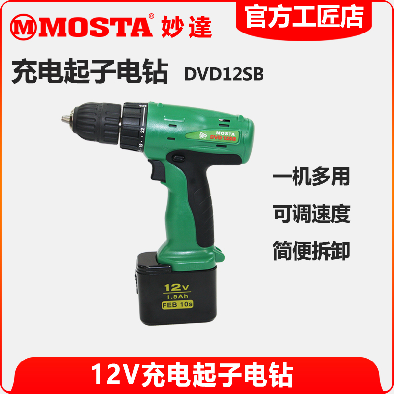 手电钻MOSTA手电钻优惠券12V