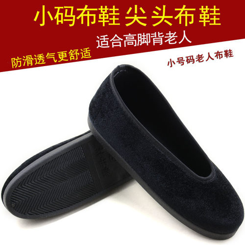 尖尖脚老太太鞋小码泰升祥老奶奶