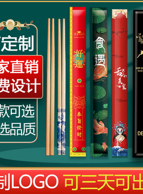 一次性筷子商用高档卫生方便火锅筷四件套结婚筷子套纸套定制logo