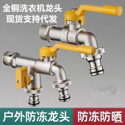 全铜户外水龙头家用防冻球心一进二出洗衣机双出室外带锁热水龙头