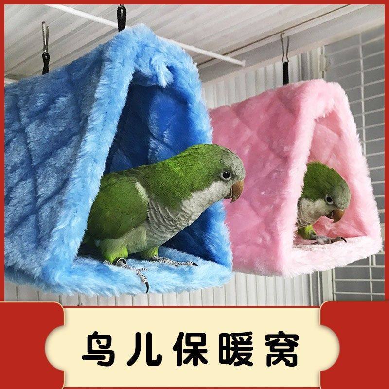 鹦鹉布窝玄凤牡丹虎皮挡风通风四季通用手养黄桃珍珠保温用品,宠物/宠物食品及用品,玩具/造景装饰,淘宝优惠券,粉丝福利购,淘宝优惠卷