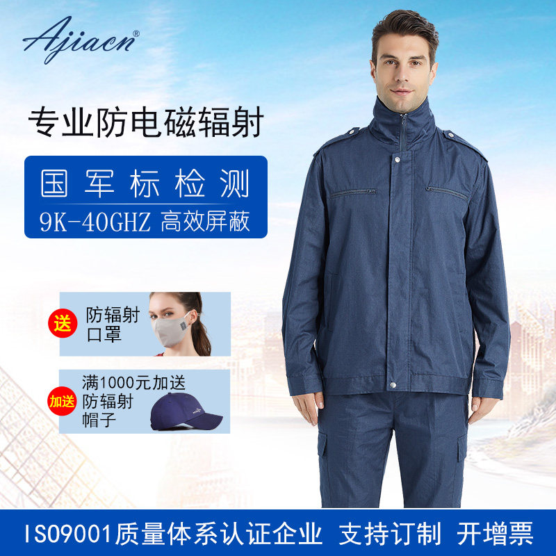 爱家防辐射服套装工作服女外穿电焊氩弧焊防电磁辐射监控室机房男