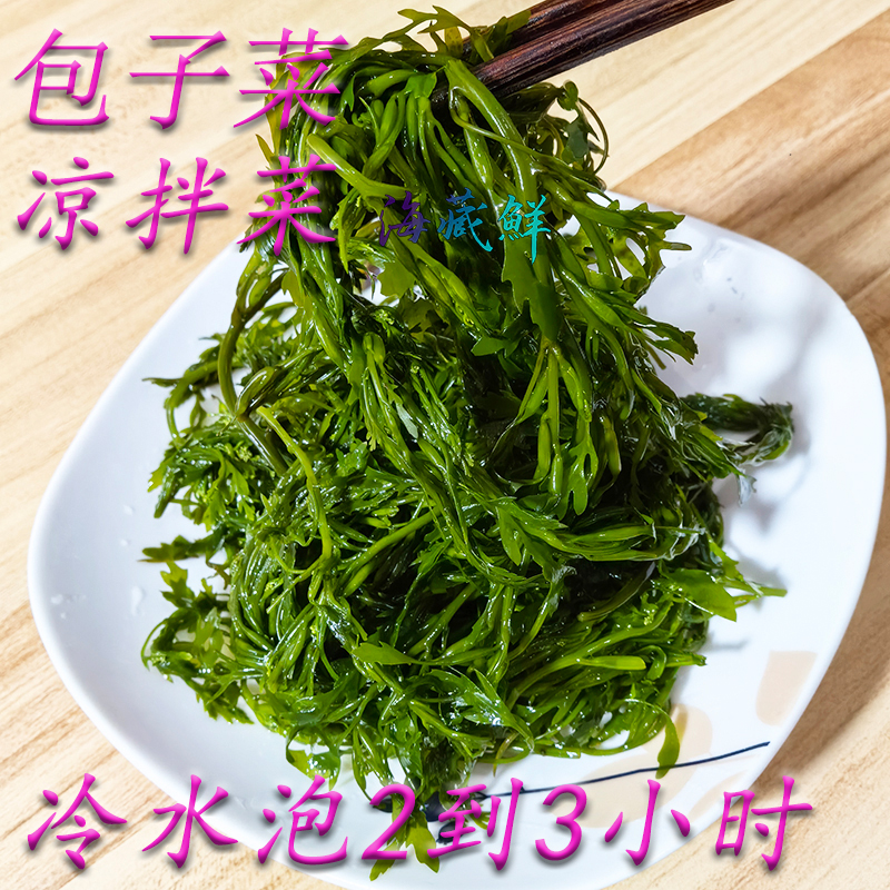 威海产马尾藻鞭炮笋火锅凉拌包子