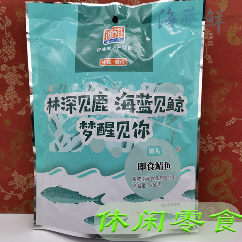 山东威海特产深海南光真鲭鱼罐头鱼礼包小吃开袋即食食品休闲零食