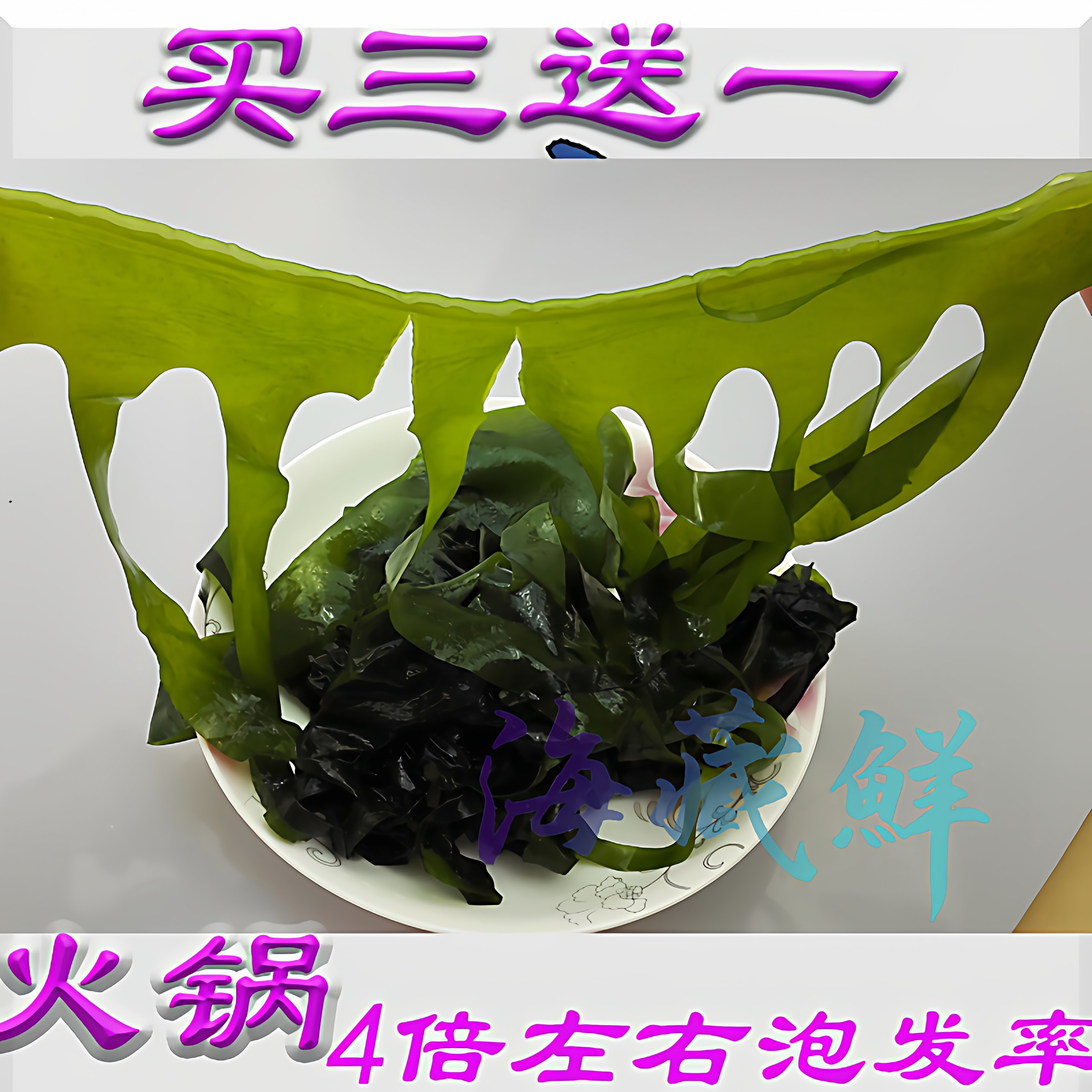 250g威海特产火锅菜海芽菜韩式海带芽嫩裙带菜海芥菜凉拌菜烫三秒