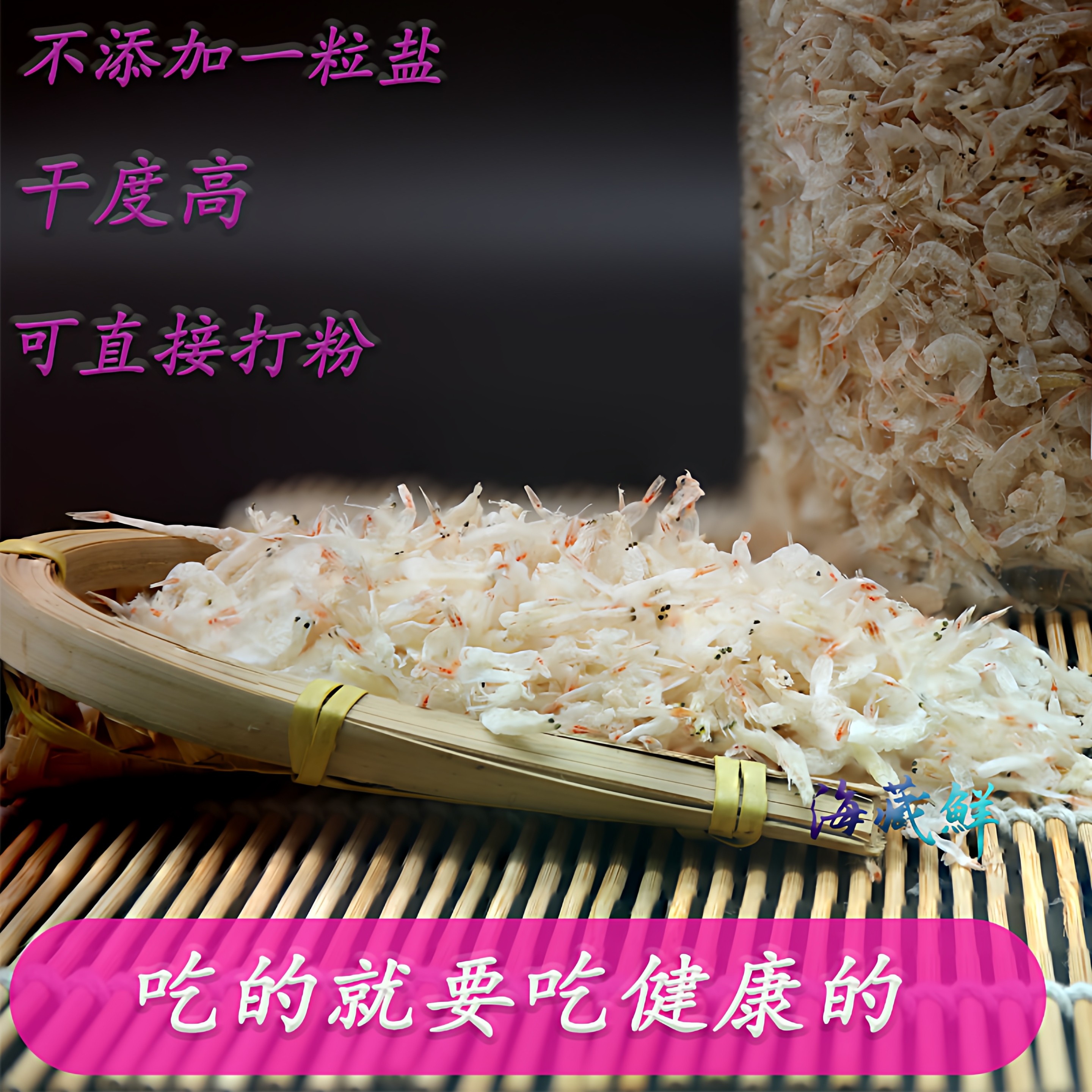 威海特产深海野生口淡干货生晒虾皮生皮干度高打粉高钙食品,水产肉类/新鲜蔬果/熟食,虾皮,淘宝优惠券,粉丝福利购,淘宝优惠卷
