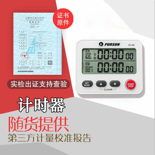 实验桌面计时器秒表cnas校准检测