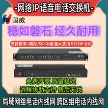 局域网/异地组网国威数字IP程控网络电话交换机 HB1930通话录音