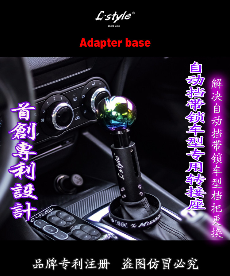 自动挡档把头改装Lstyle一刀入魂