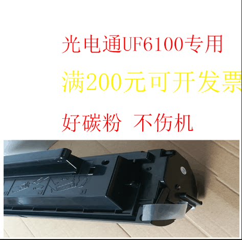 墨辰适用光电通UF6100硒鼓