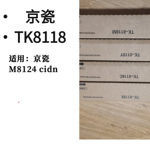 墨辰适用京瓷8124粉盒