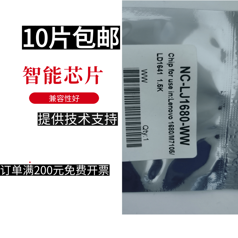 墨辰适用联想M7105硒鼓芯片1680