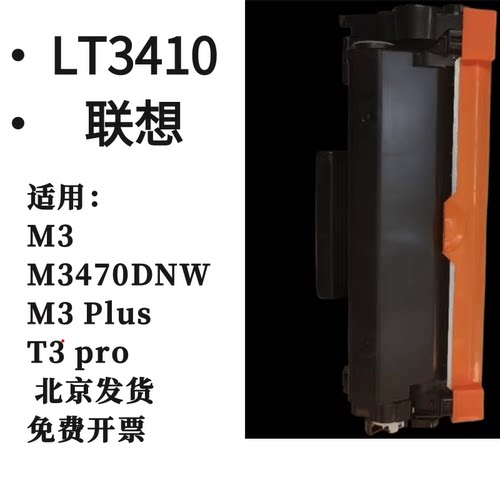 墨辰适用联想M3PLUS打印机硒鼓