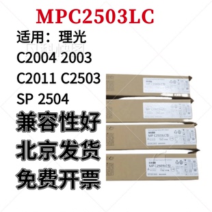 C2503SP 适用理光MP C2011 2003硒鼓 2504墨粉 C2503LC粉盒C2004