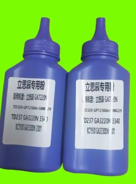 墨辰适用立思辰GA7220n墨粉 TD237硒鼓 GA3220n 打印机碳粉 芯片