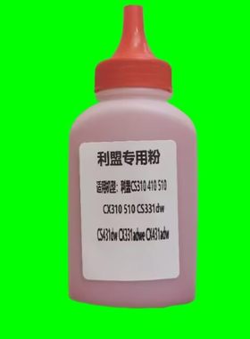 墨辰使用利盟CS310碳粉彩色