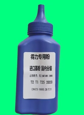 适用得力DT2硒鼓DP28DN碳粉DM28D墨粉DM28AD DM28ADN DP25N DM25N