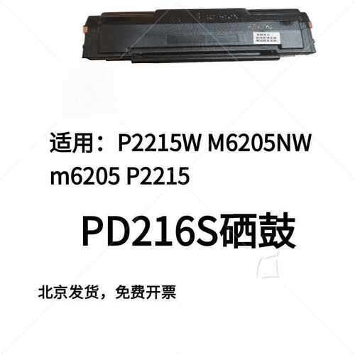 墨辰适用奔图P2215W硒鼓