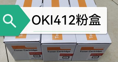 墨辰适用OKI粉盒412dn墨粉