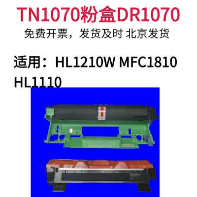 墨辰适用兄弟1110硒鼓粉盒