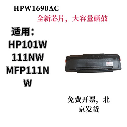 墨辰适用HP111NW硒鼓墨粉