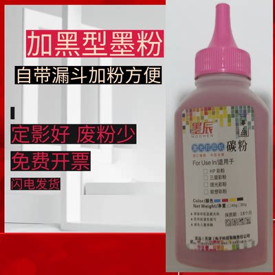 墨辰彩色墨粉119A116A178