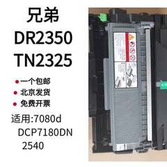 兼容兄弟DR2355硒鼓TN2380粉盒2305 2720墨粉 2341DW  2500粉仓