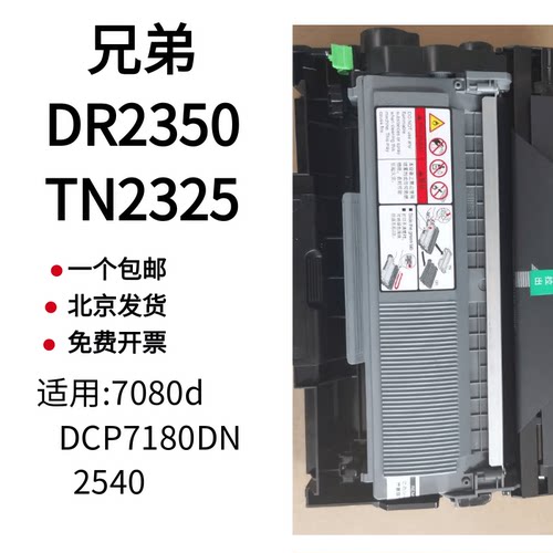 墨辰适用兄弟2305打印机硒鼓墨粉