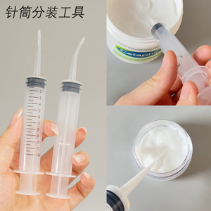 分装工具针管针筒分装器化妆品乳液液体面霜身体乳旅行取小样吸管