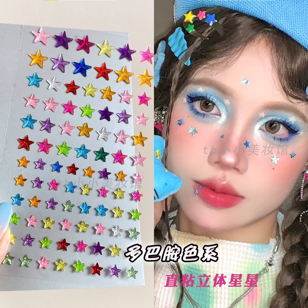 蓝色星星彩色五角星贴钻脸上饰品多巴胺妆容舞台表演化妆脸眼亮钻