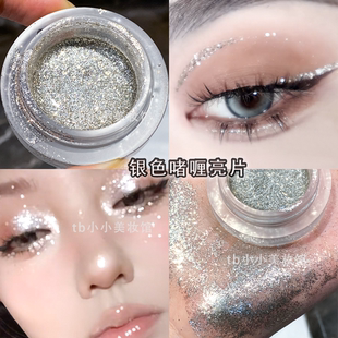 银色啫喱眼影亮晶晶液体闪粉珠光细闪爆闪高光一体盘烟熏妆容玩妆