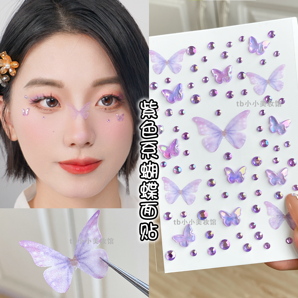 演唱会脸贴大蝴蝶贴钻脸上饰品紫色钻石妆面配饰贴花脸部化妆贴纸