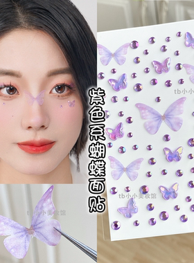 演唱会脸贴大蝴蝶贴钻脸上饰品紫色钻石妆面配饰贴花脸部化妆贴纸