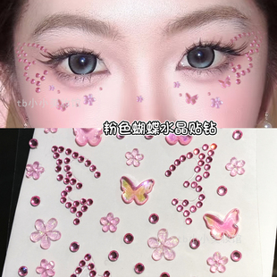 粉色蝴蝶贴钻水晶面贴创意妆脸上饰品眼角装饰演唱会妆容亮闪碎钻