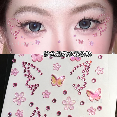 蝴蝶亮钻闪钻眼角装饰贴音乐节妆