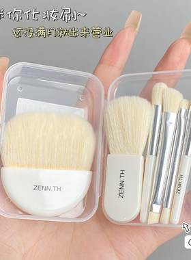 迷你套刷zennth化妆刷ZENN.TH