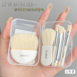 小套刷迷你ZENN.TH套刷眼影粉底腮红高光遮瑕散粉刷zennth化妆刷