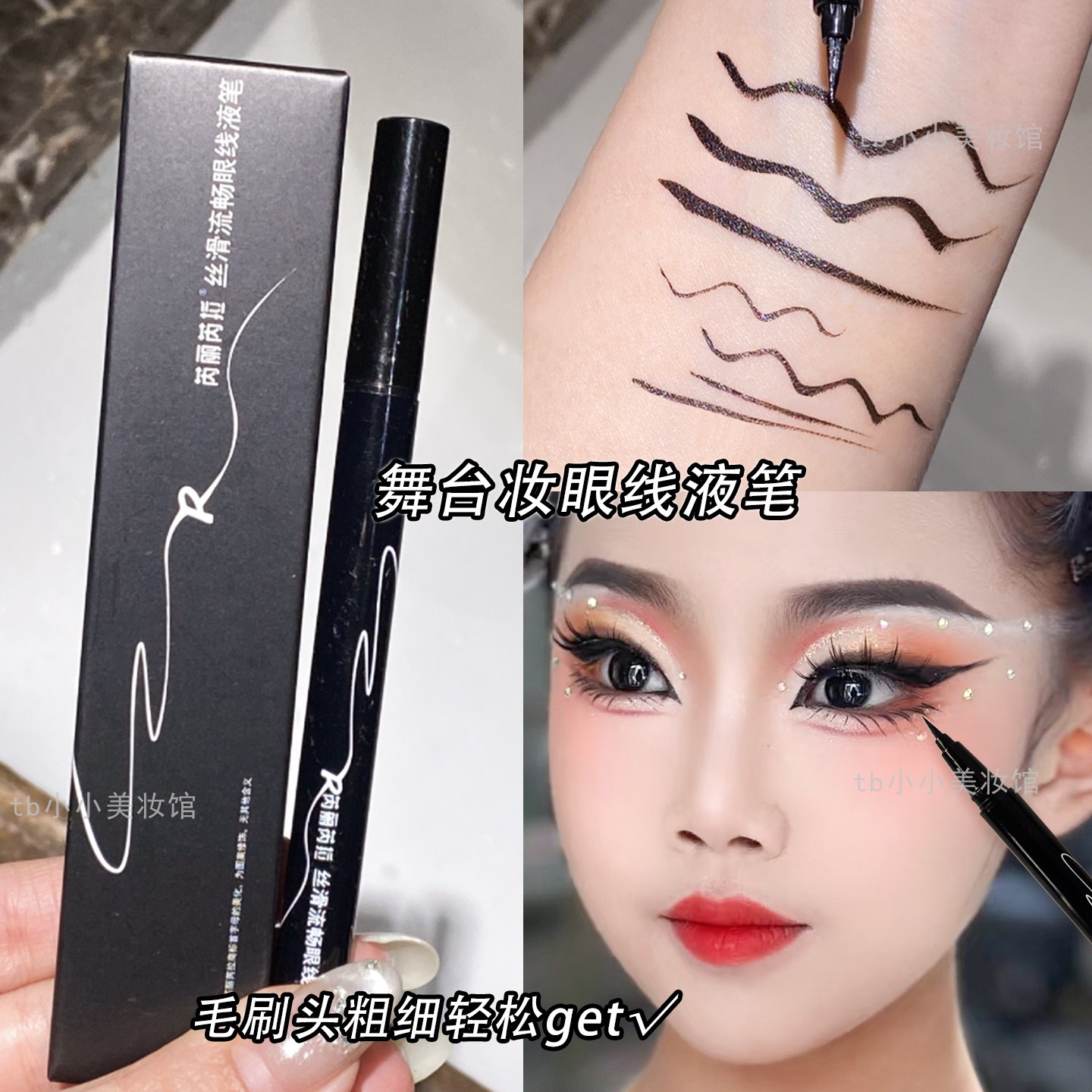 舞台妆眼线笔粗头戏曲妆加粗硬头化妆师黑色海绵头防水持久不晕染