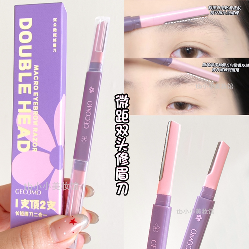 微距双头修眉刀握感舒适刮眉毛刀