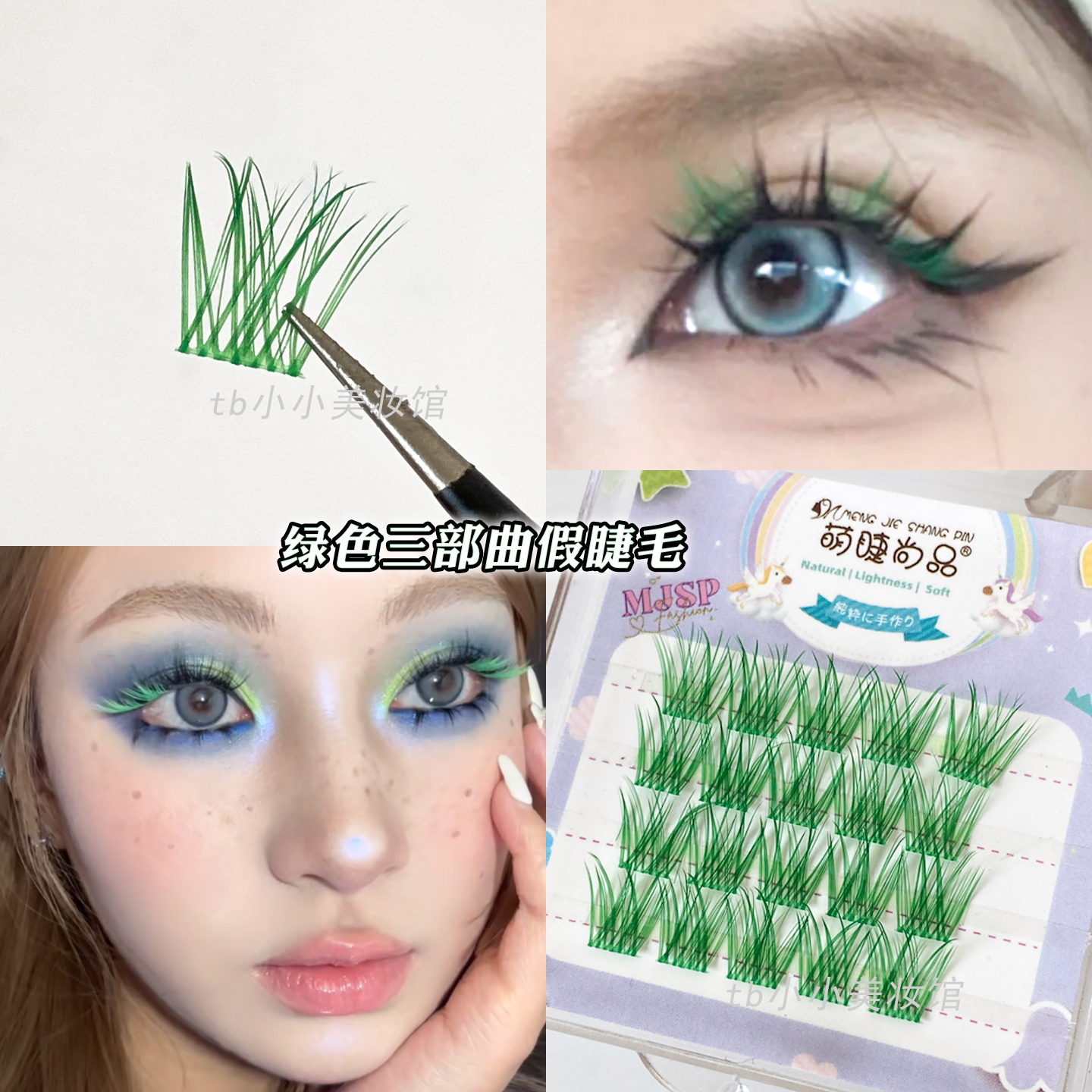 cos创意妆绿色假睫毛森系精灵妆