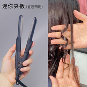 迷你夹板夹刘海化妆师专用小号FBT小直板直卷两用拉直烫发卷发器