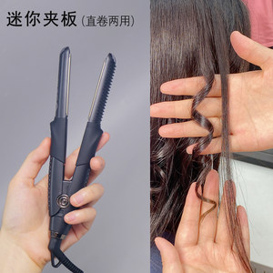 迷你夹板夹刘海化妆师专用小号FBT小直板直卷两用拉直烫发卷发器