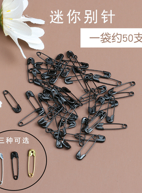 别针迷你小扣针黑色隐形固定衣服吊牌胸针防走光暗扣衣服改小锁针