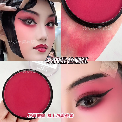 大红色玫瑰红腮红六一儿童节表演