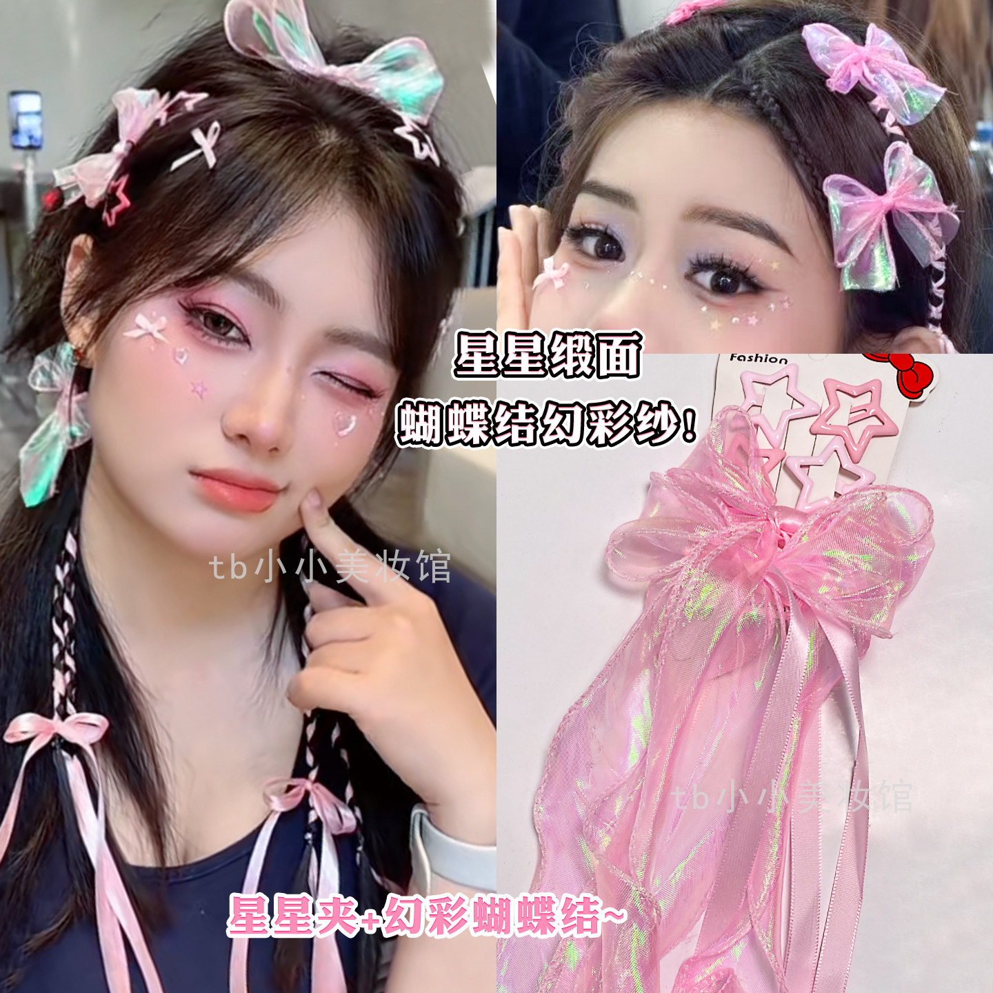 粉色发带发饰编发头饰星星发夹演唱会应援妆化妆造型编头发夹丝带