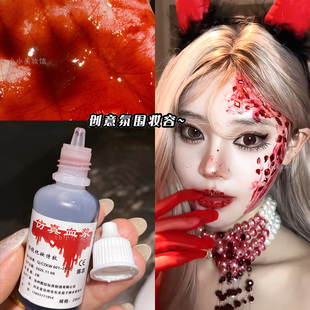 假血血浆人造仿真吐血袋COS拍戏整蛊道具鼻血剧组影视万圣节妆容